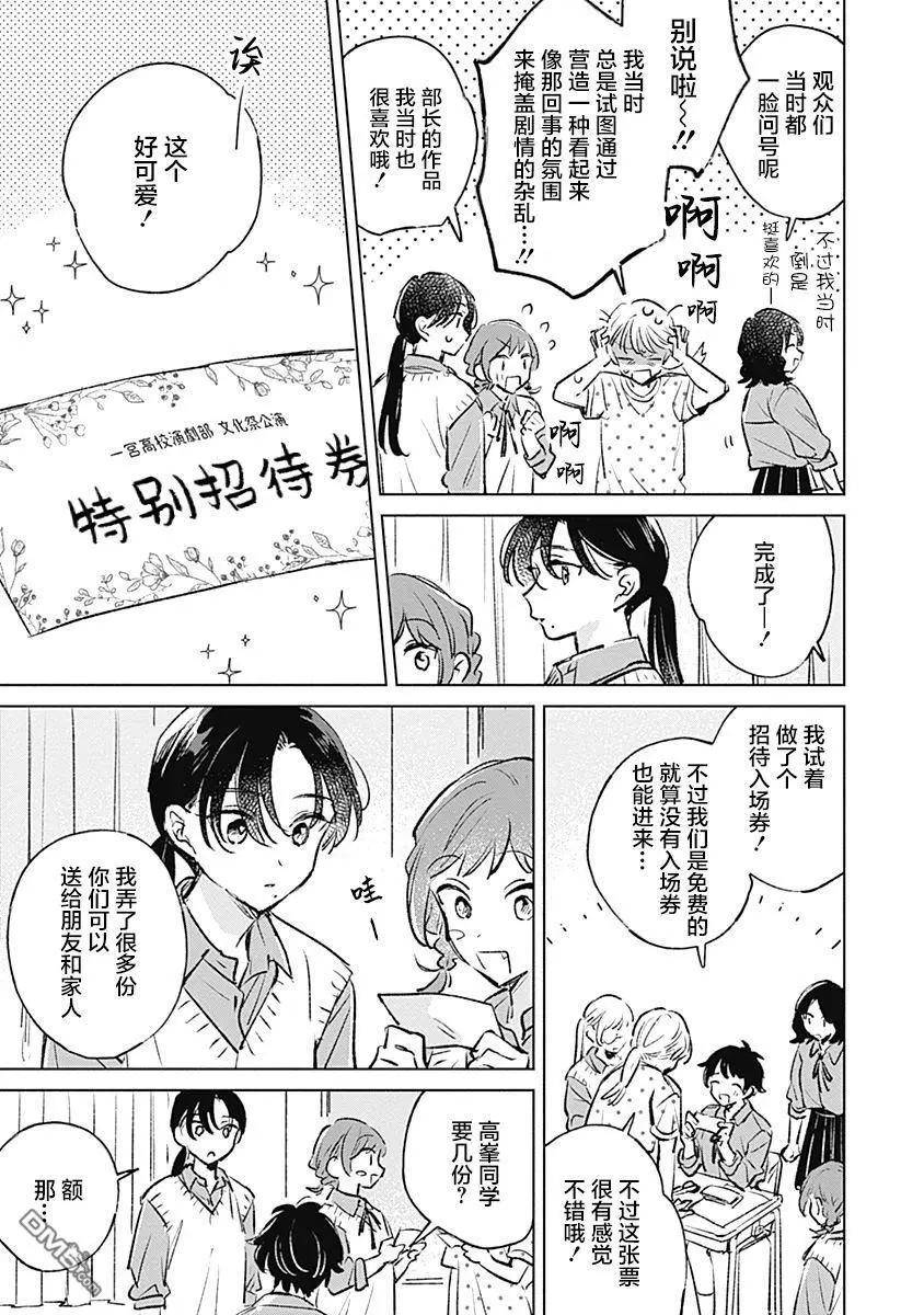 🍔恋爱未满 第19话 第7页