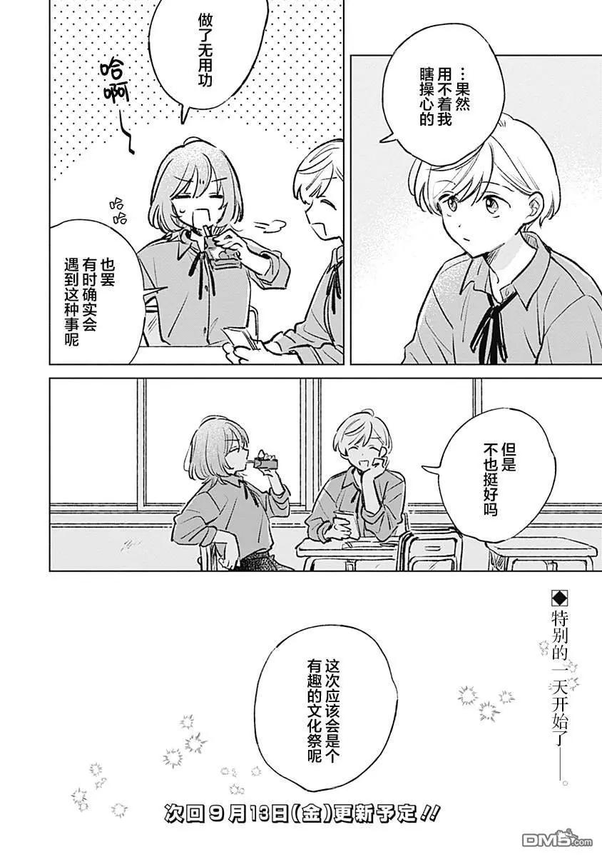 🍔恋爱未满 第21话 第19页
