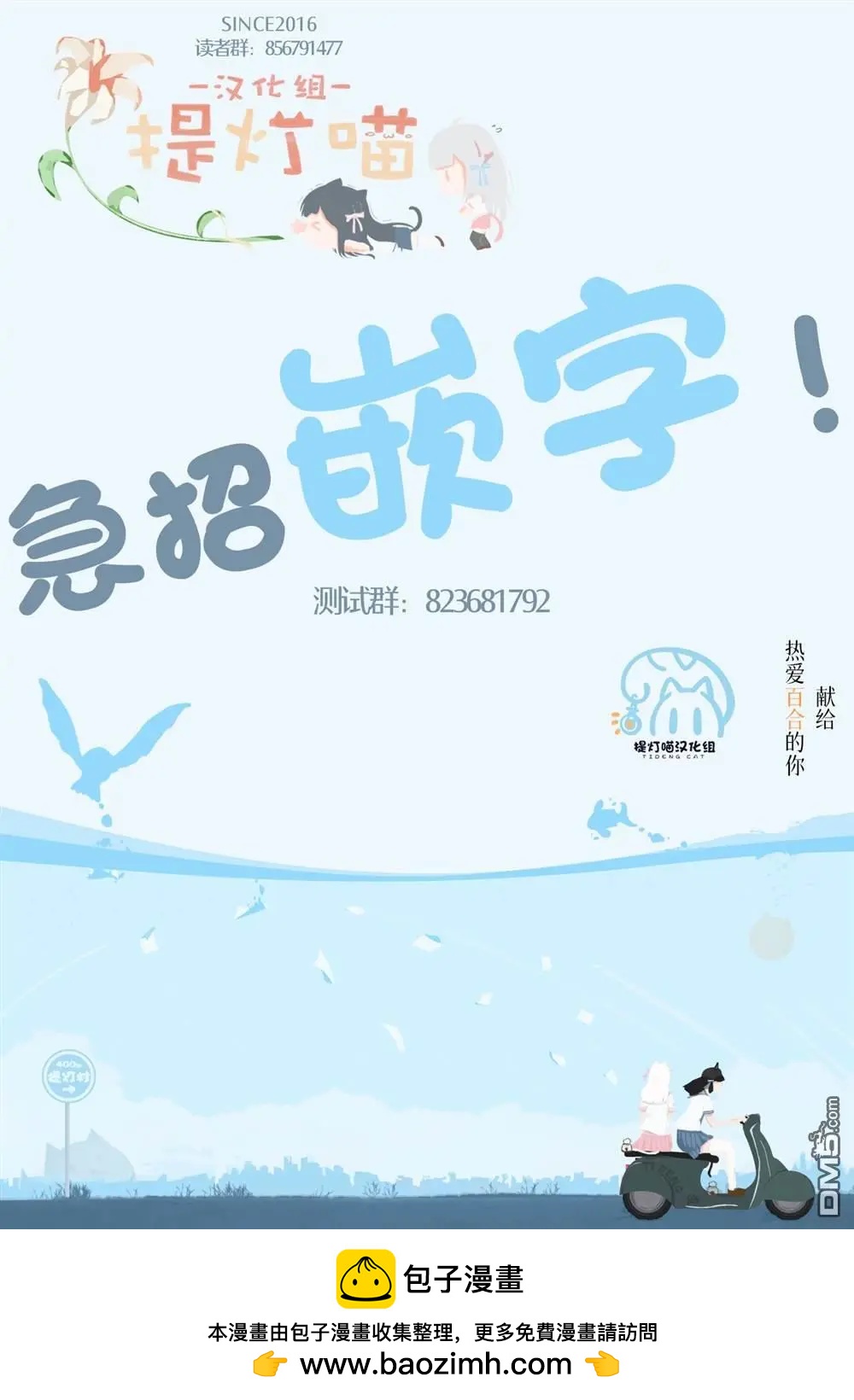 🍔恋爱未满 第21话 第21页