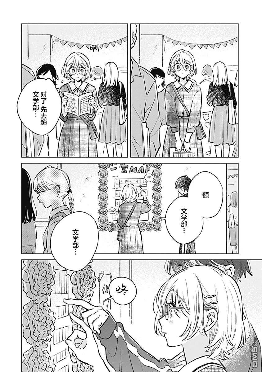 🍔恋爱未满 第21话 第8页