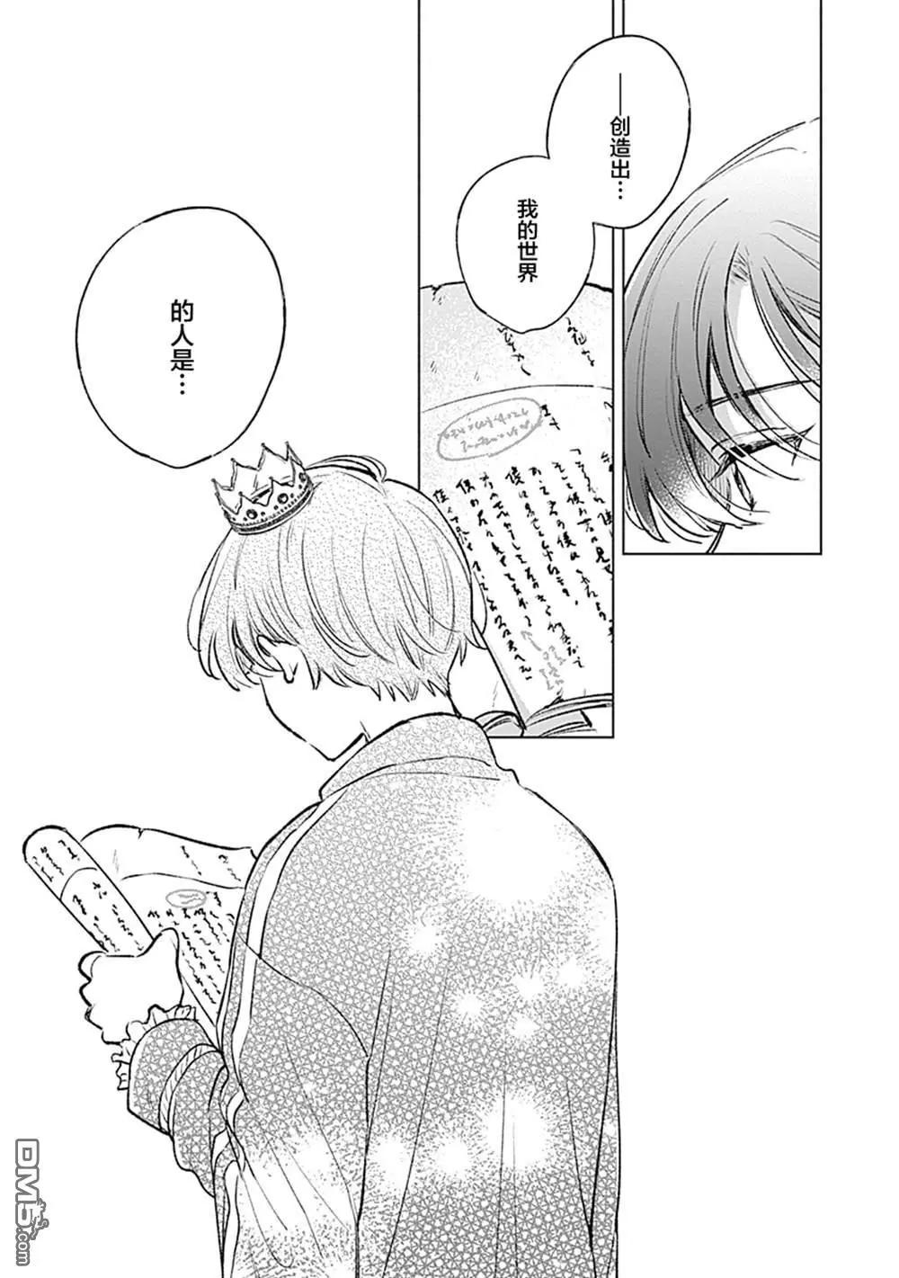 🍔恋爱未满 第23话 第1页