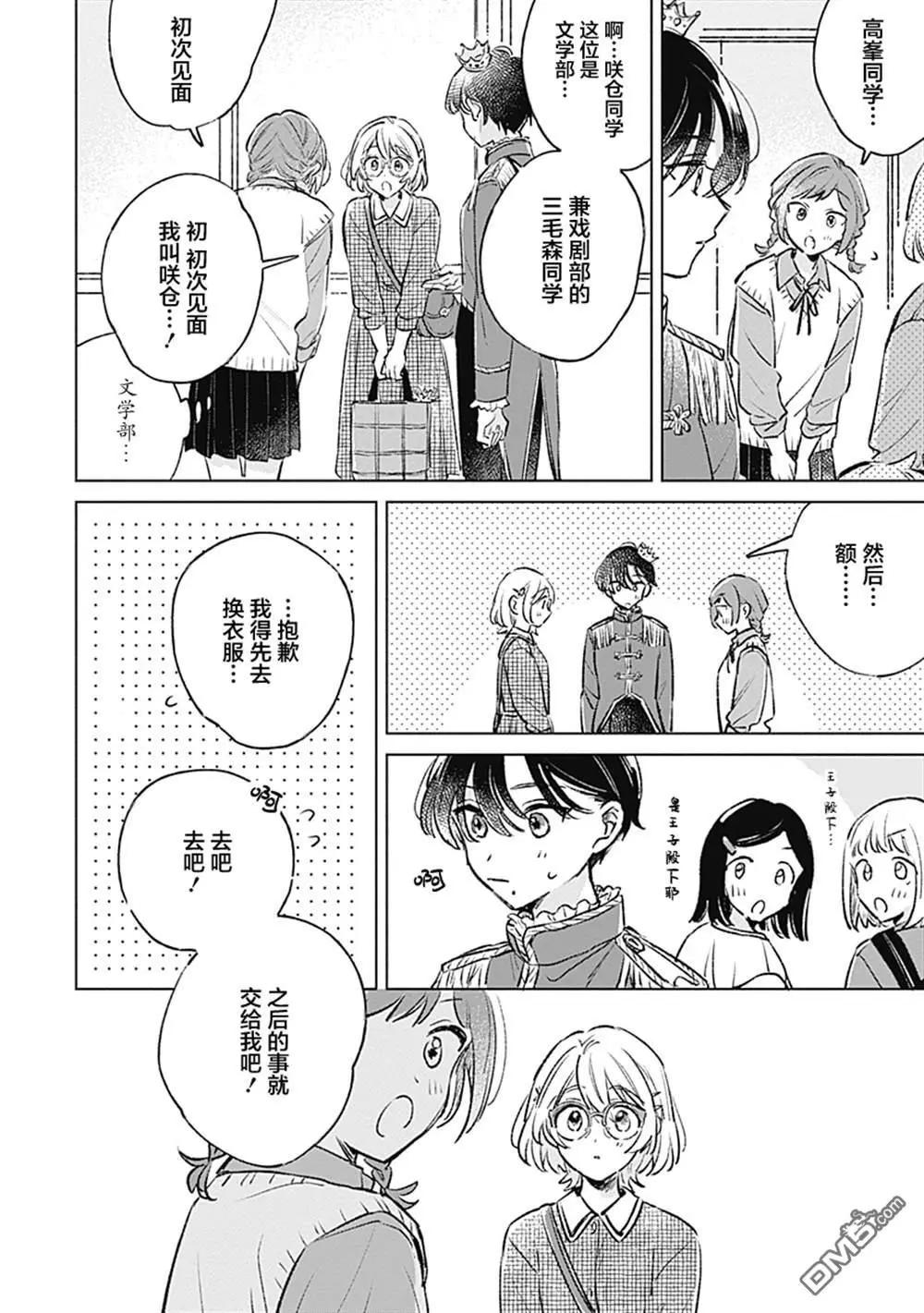 🍔恋爱未满 第23话 第14页
