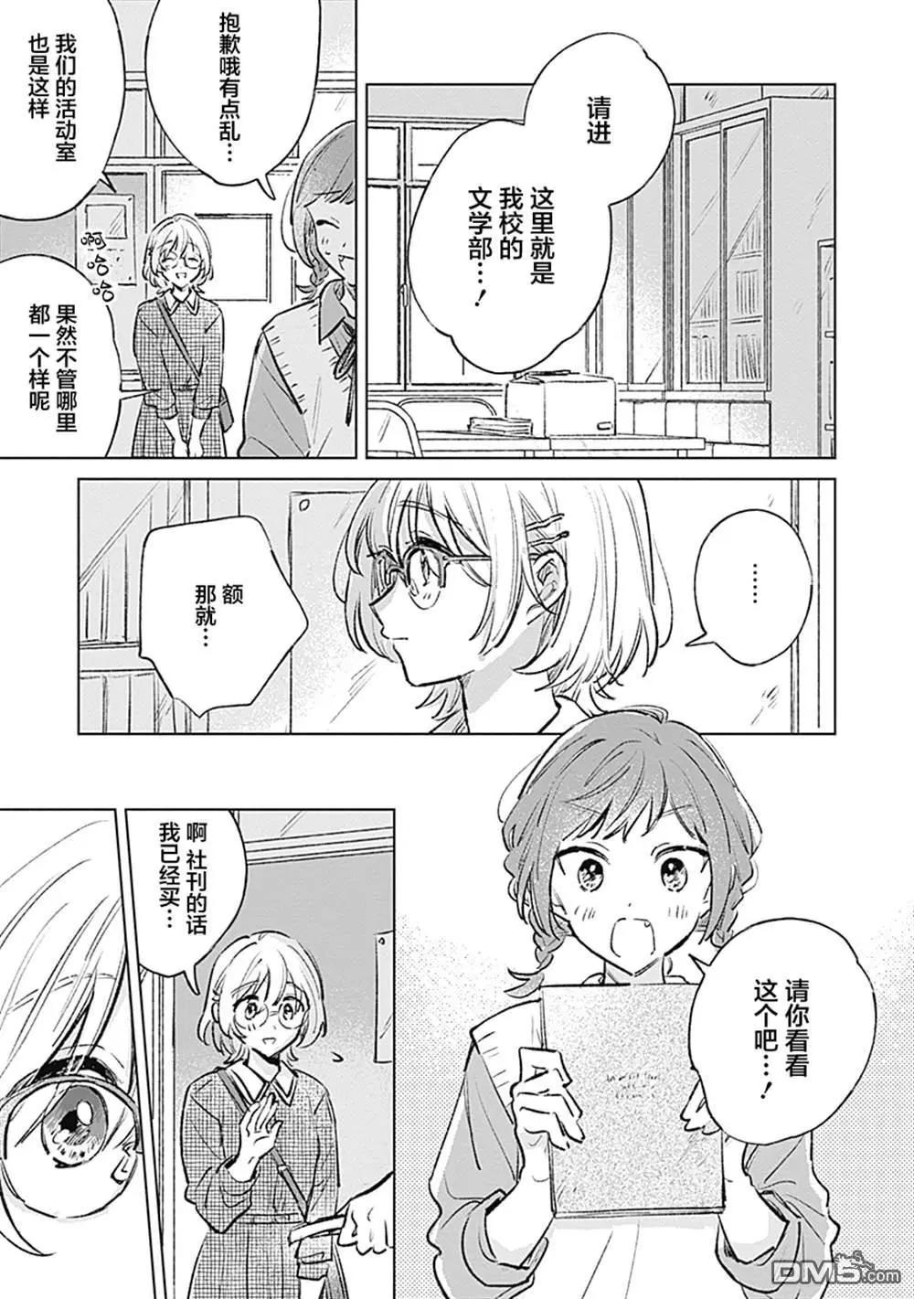 🍔恋爱未满 第23话 第15页