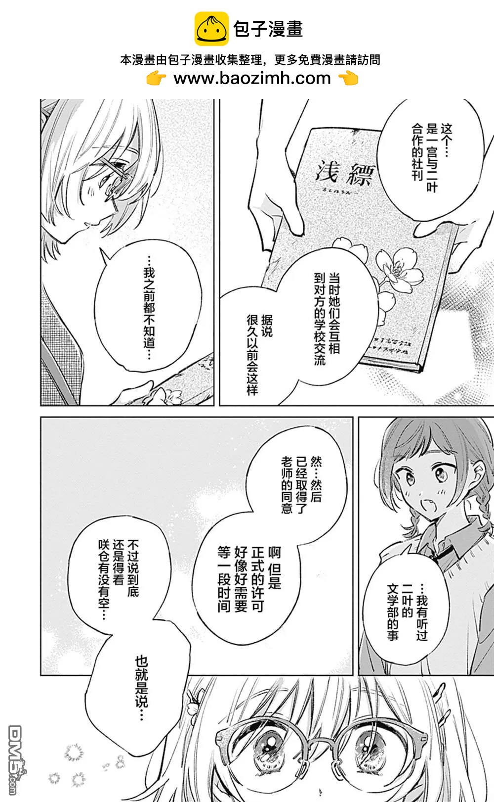 🍔恋爱未满 第23话 第16页