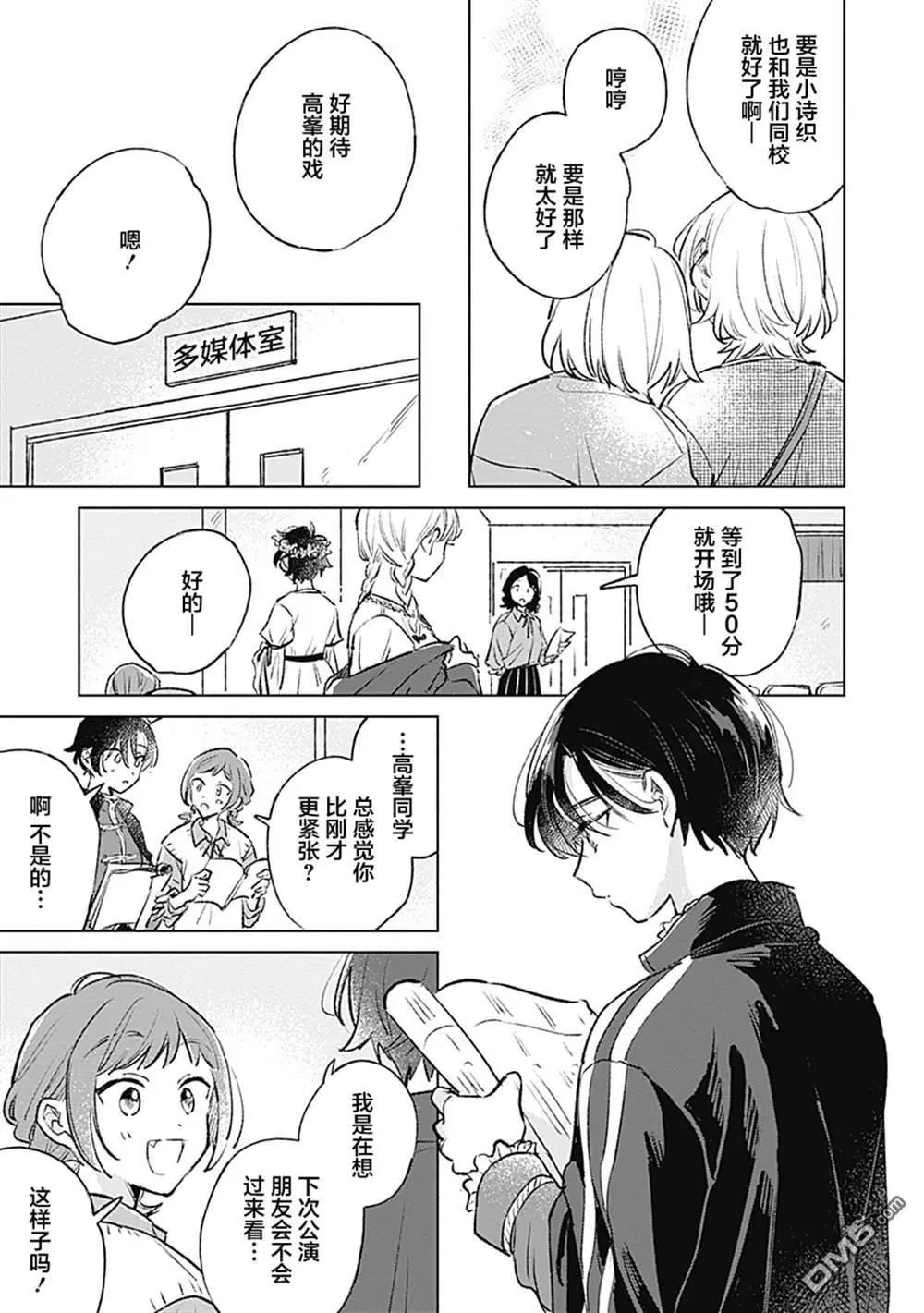 🍔恋爱未满 第23话 第5页
