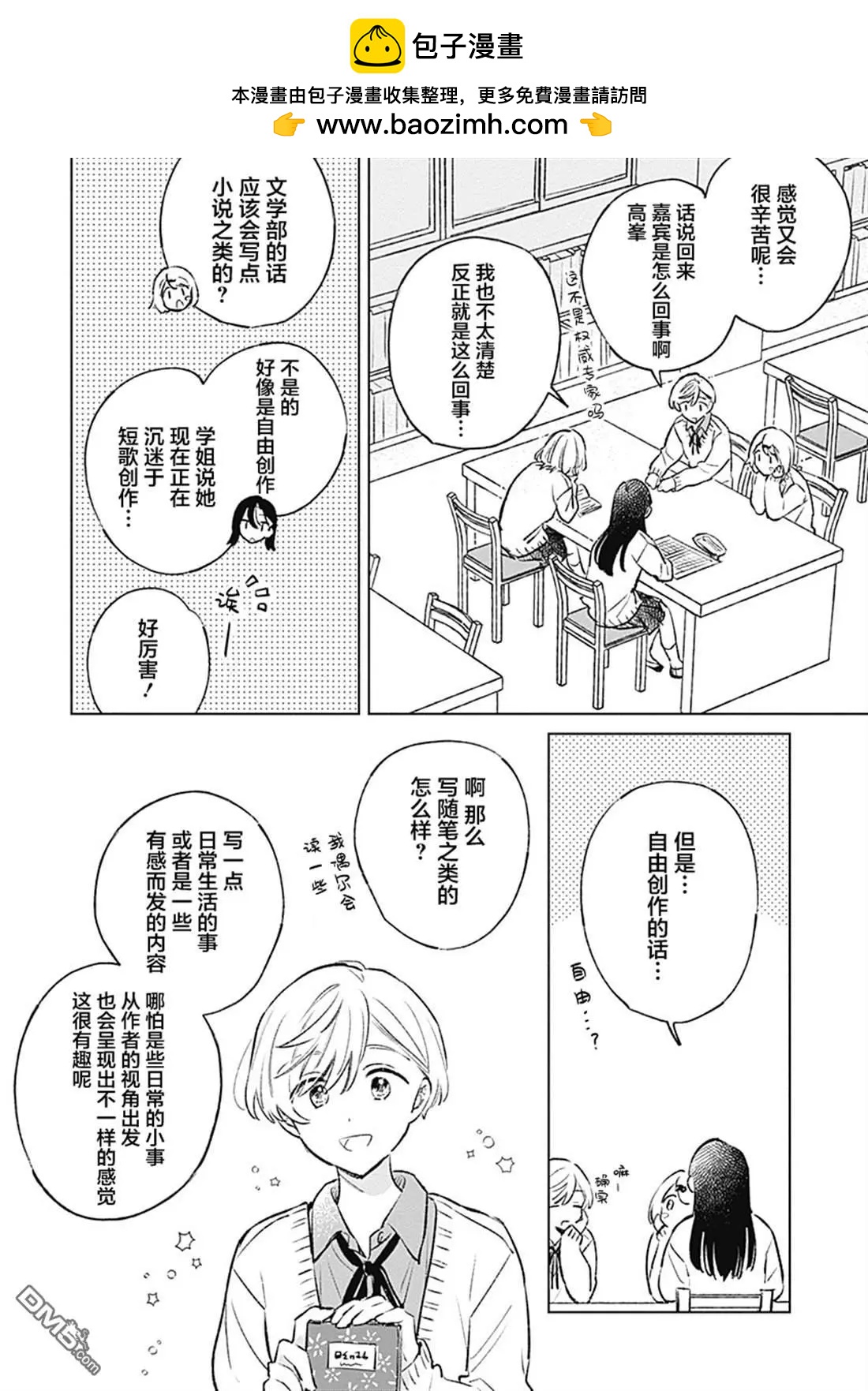 🍔恋爱未满 第25话 第10页