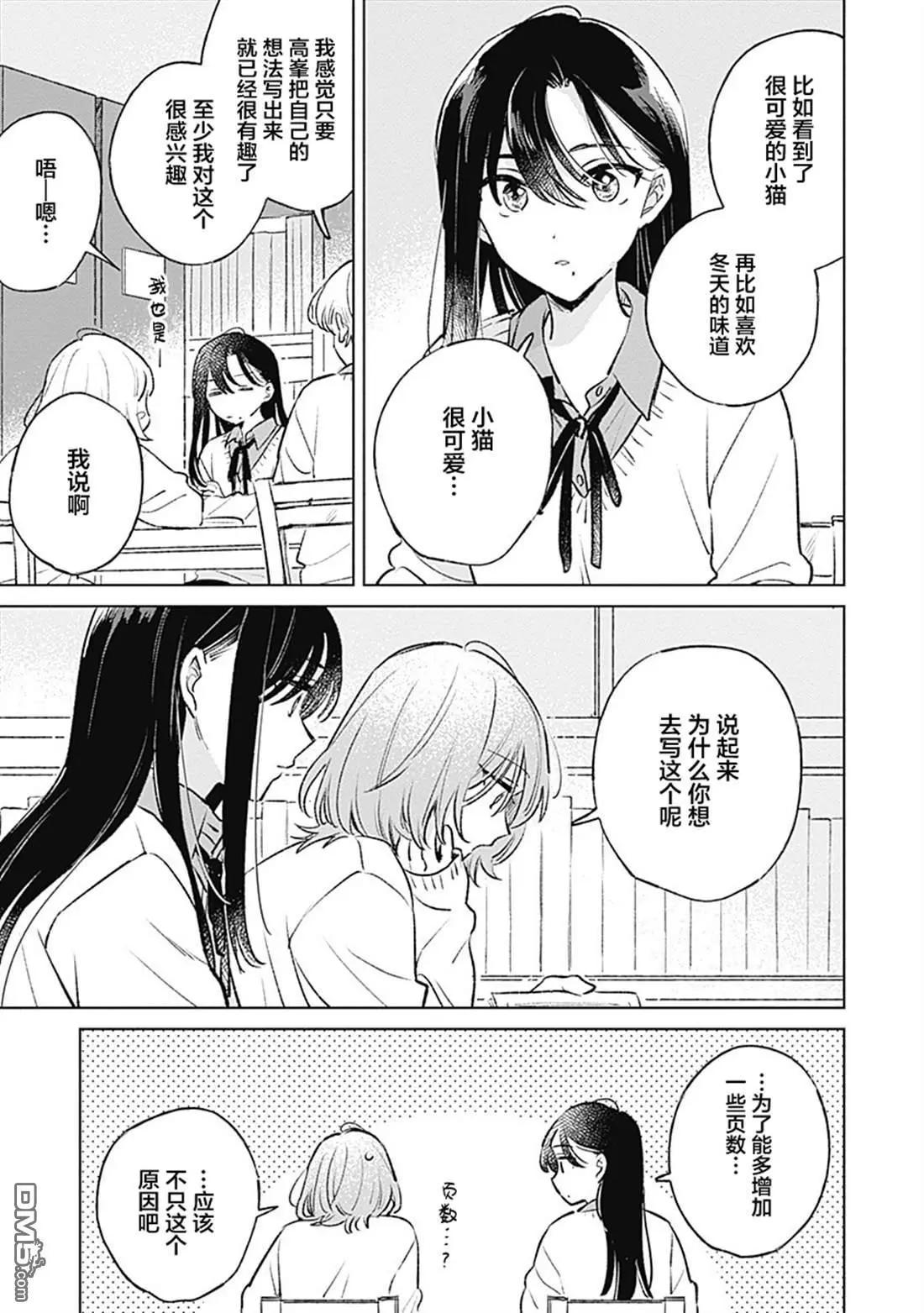 🍔恋爱未满 第25话 第11页
