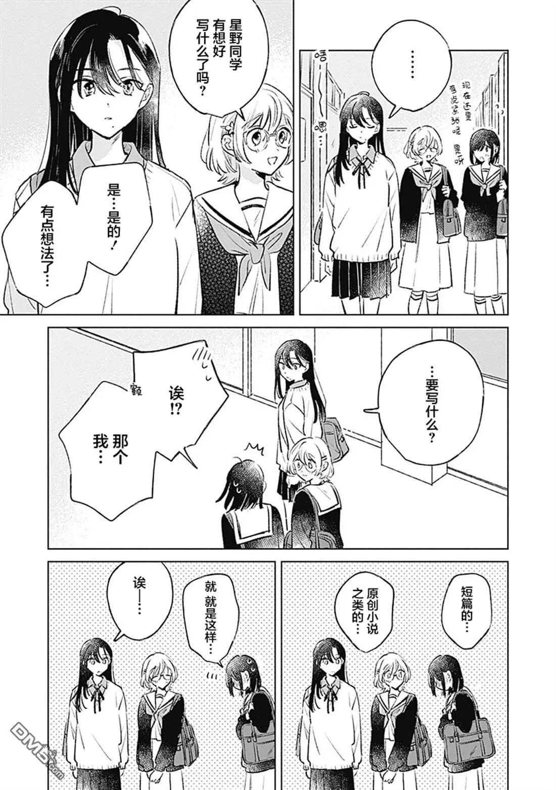 🍔恋爱未满 第25话 第12页