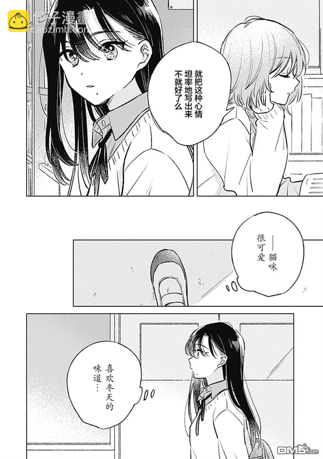 🍔恋爱未满 第25话 第13页
