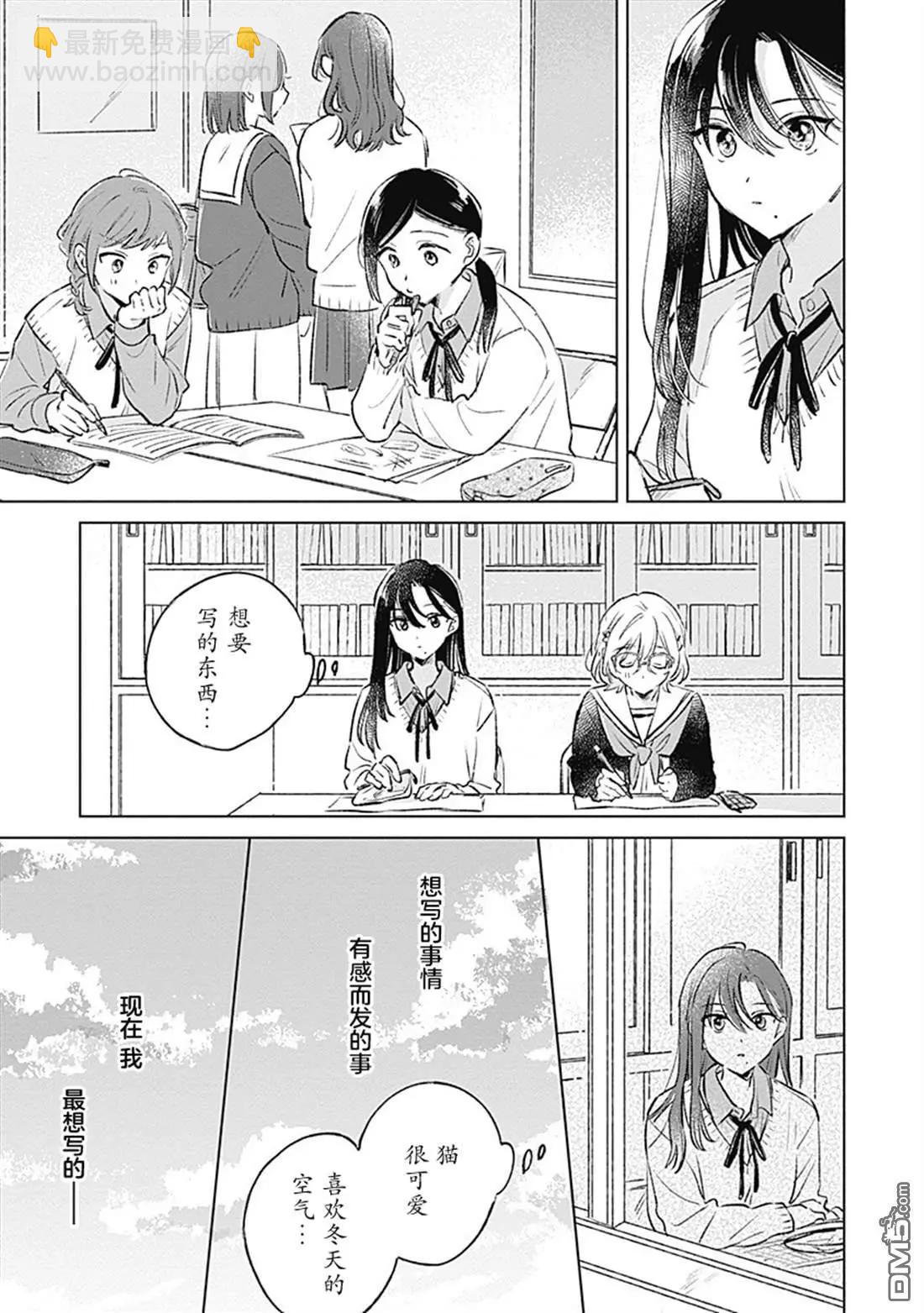 🍔恋爱未满 第25话 第17页