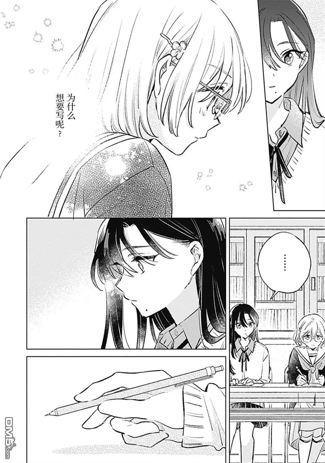 🍔恋爱未满 第25话 第18页