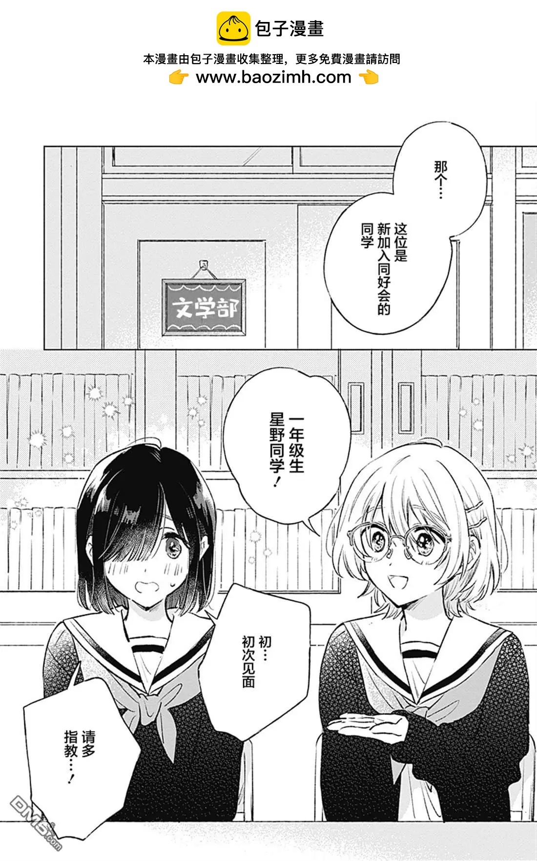 🍔恋爱未满 第25话 第2页
