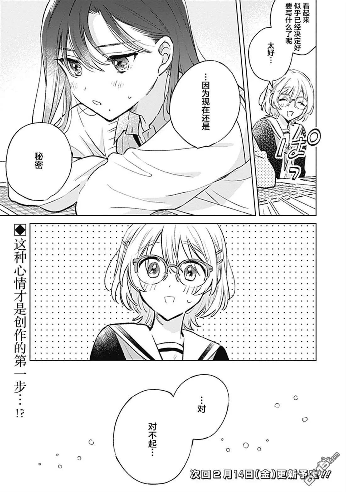🍔恋爱未满 第25话 第21页