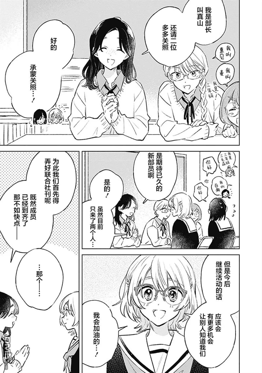 🍔恋爱未满 第25话 第3页