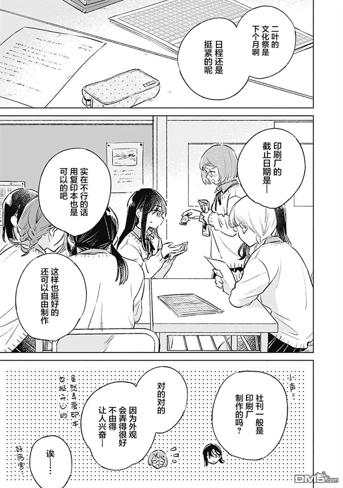 🍔恋爱未满 第25话 第5页