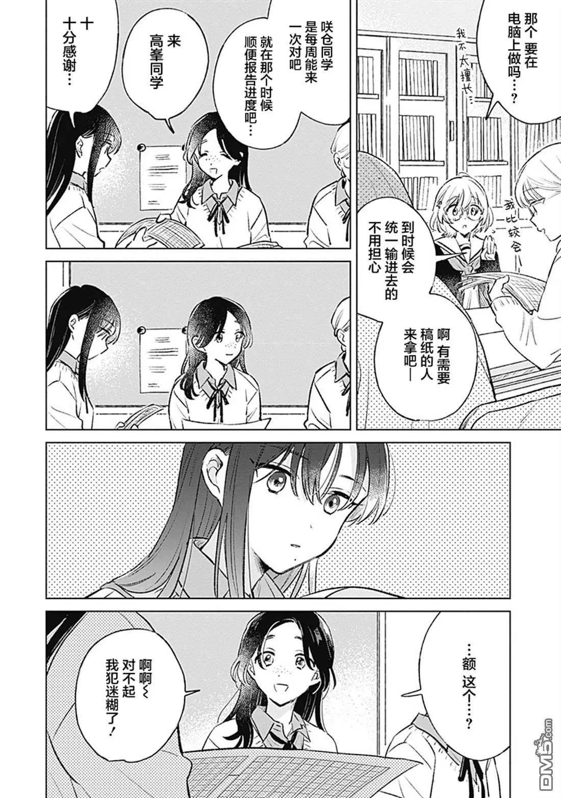 🍔恋爱未满 第25话 第6页