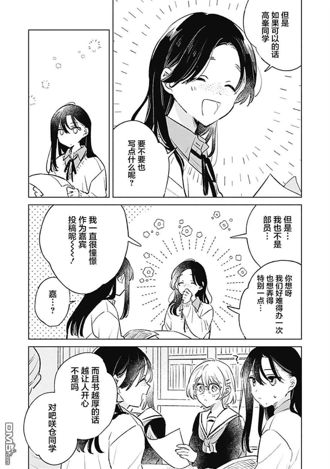 🍔恋爱未满 第25话 第7页