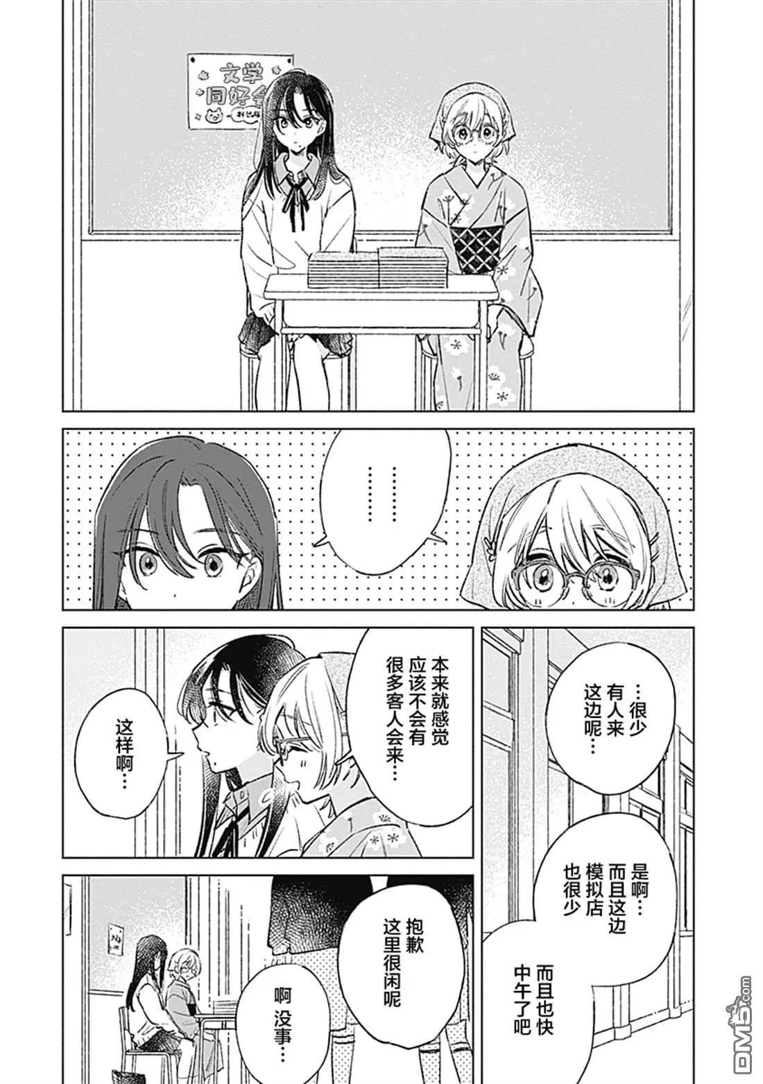 🍔恋爱未满 第27话 第10页