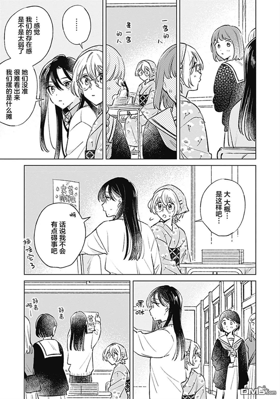 🍔恋爱未满 第27话 第11页