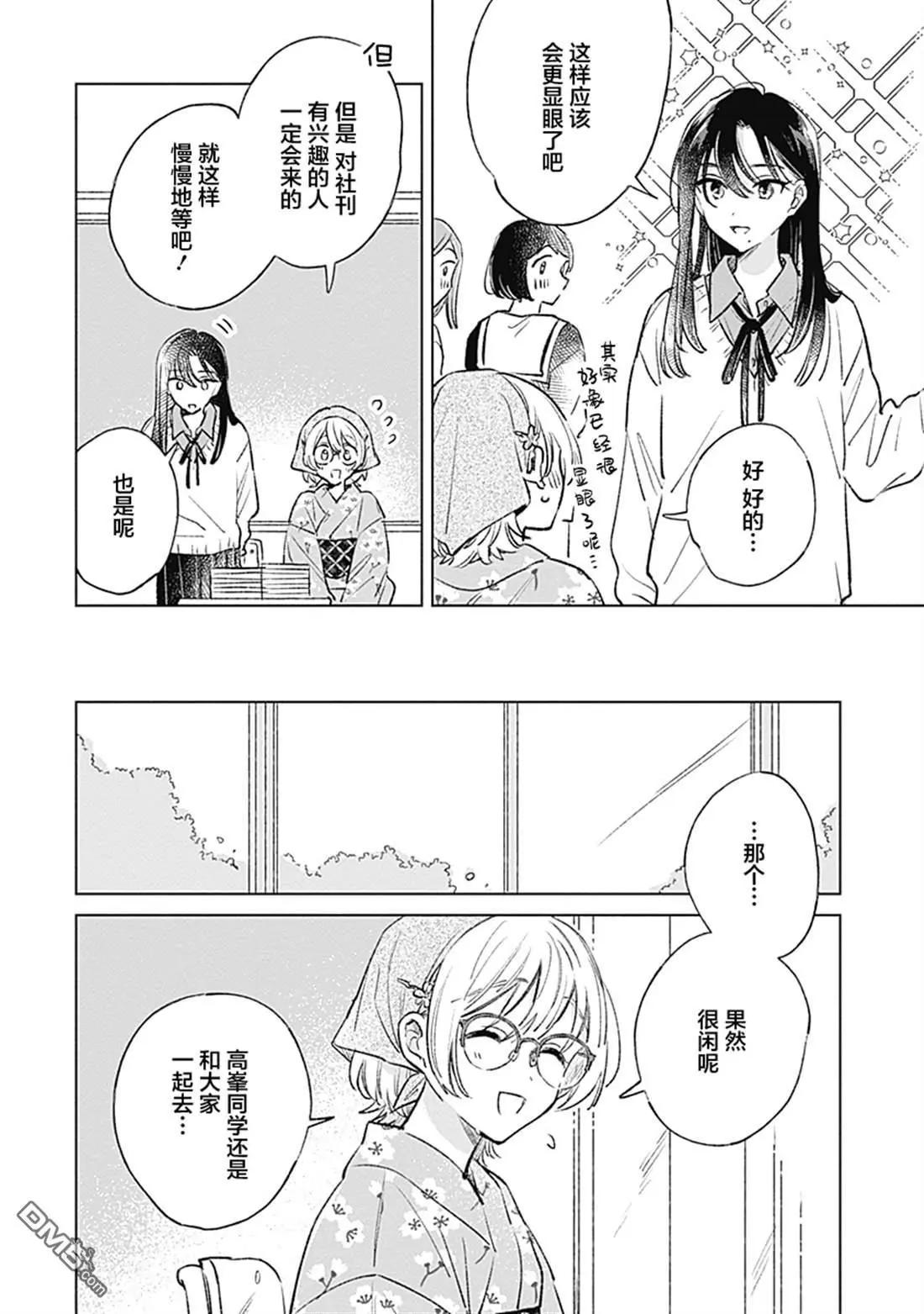 🍔恋爱未满 第27话 第12页