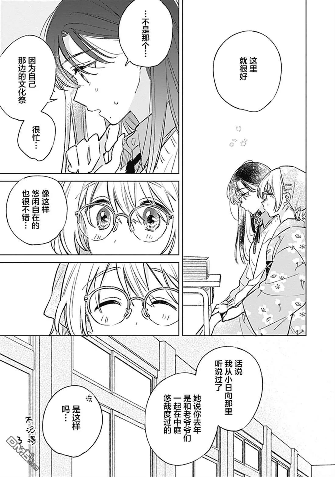 🍔恋爱未满 第27话 第13页