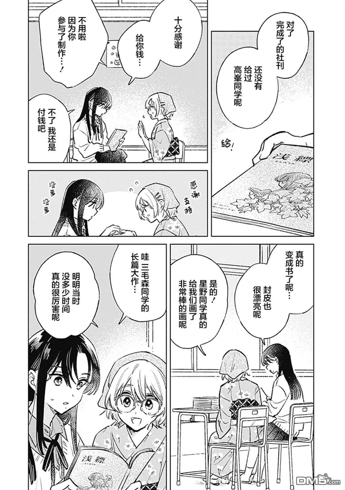 🍔恋爱未满 第27话 第14页