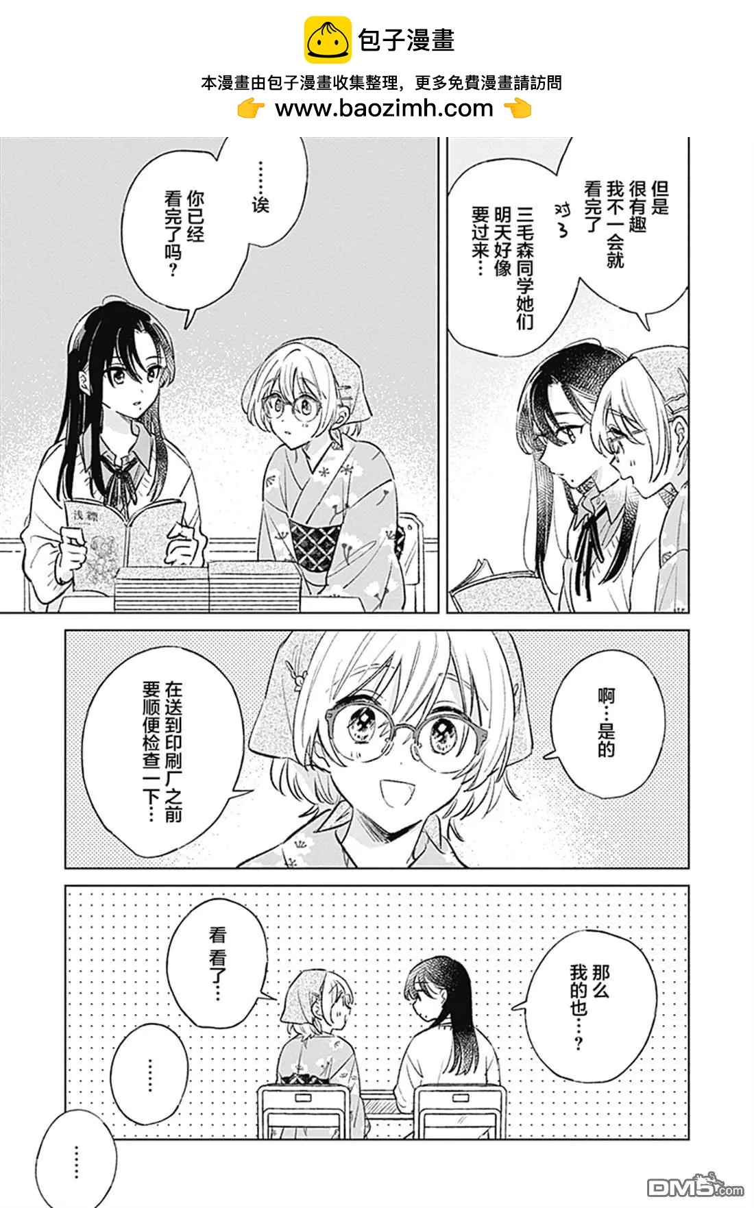 🍔恋爱未满 第27话 第15页
