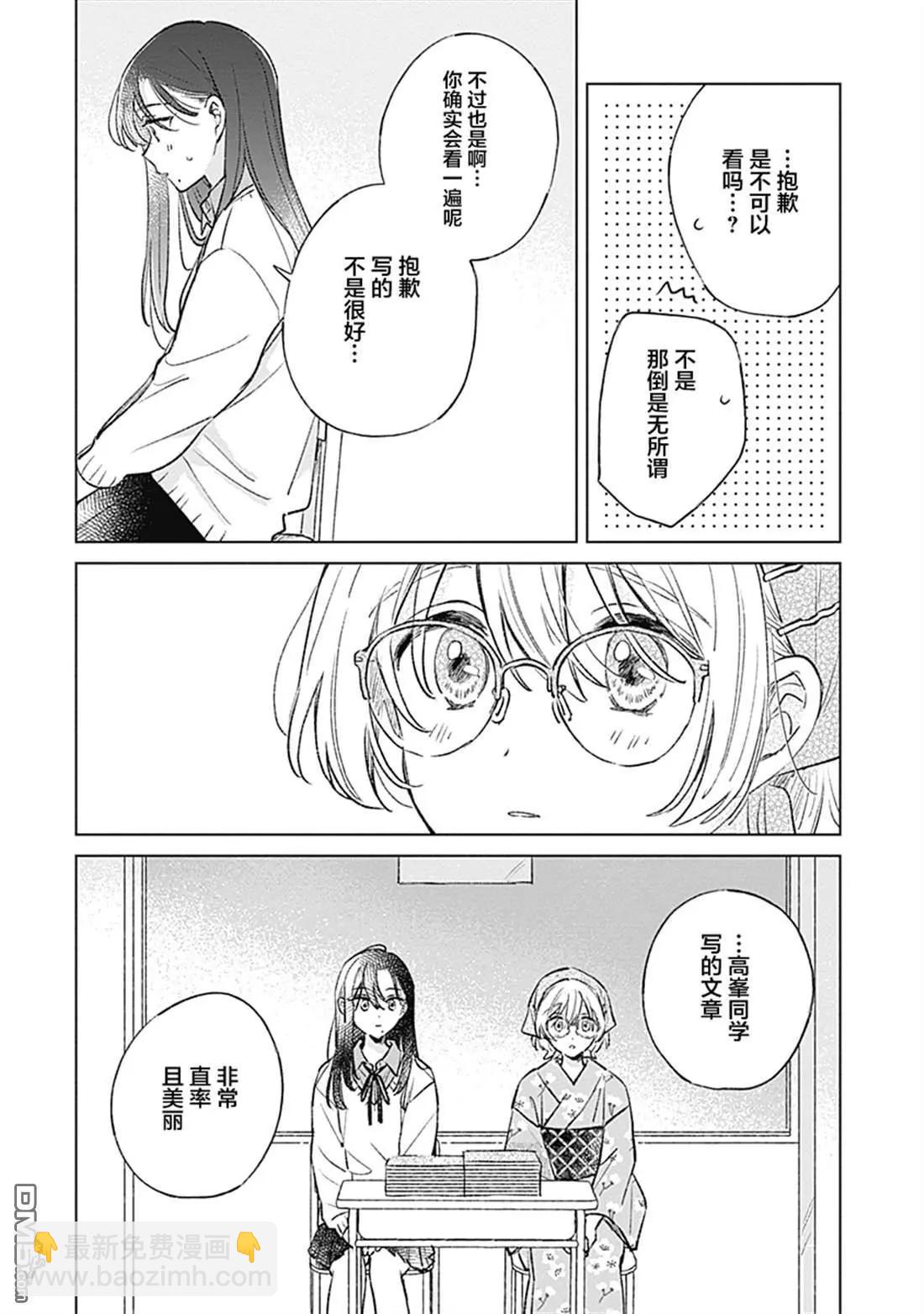 🍔恋爱未满 第27话 第16页