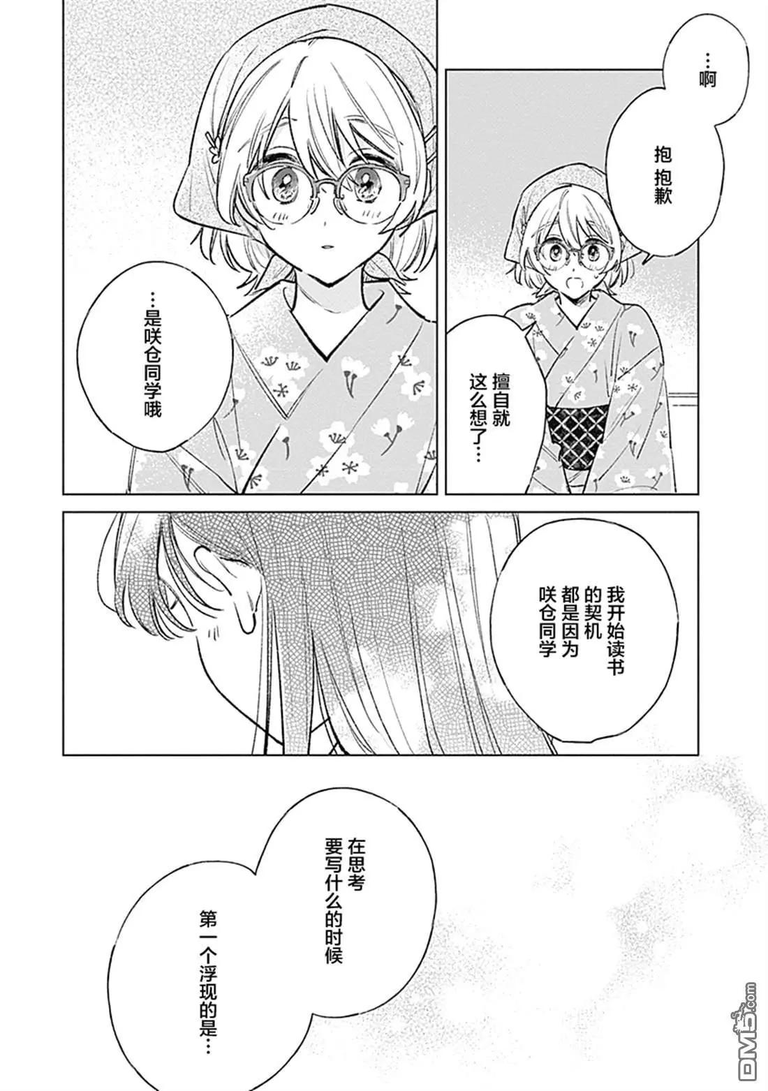 🍔恋爱未满 第27话 第18页