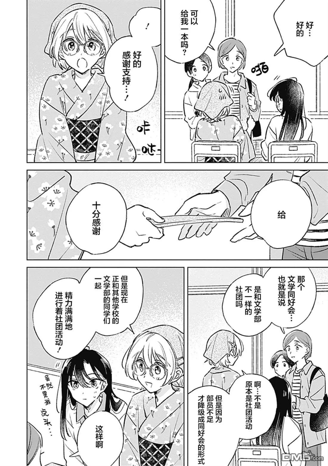 🍔恋爱未满 第27话 第22页