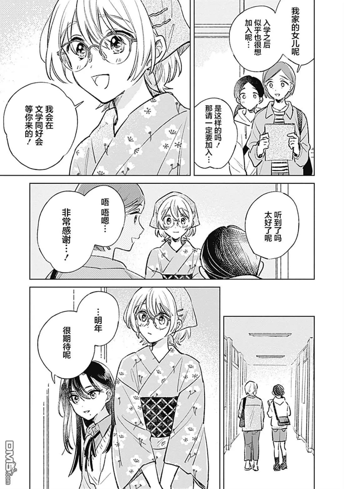 🍔恋爱未满 第27话 第23页