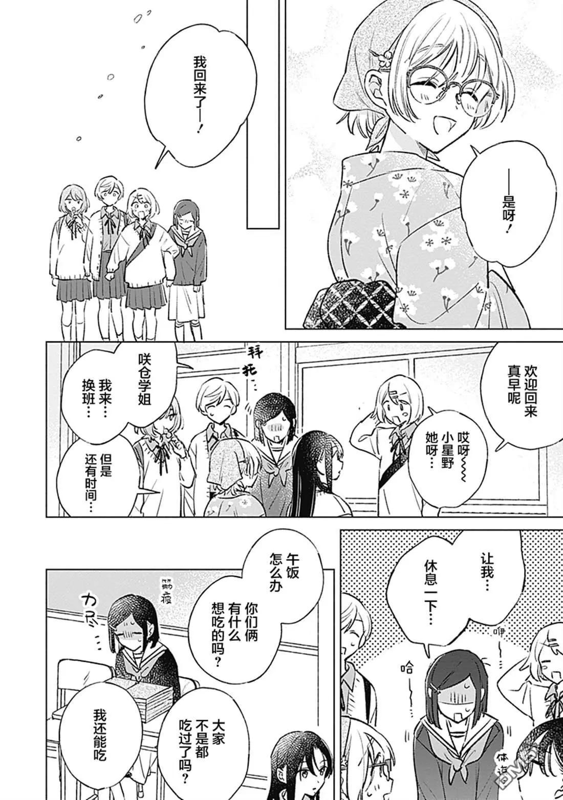 🍔恋爱未满 第27话 第24页