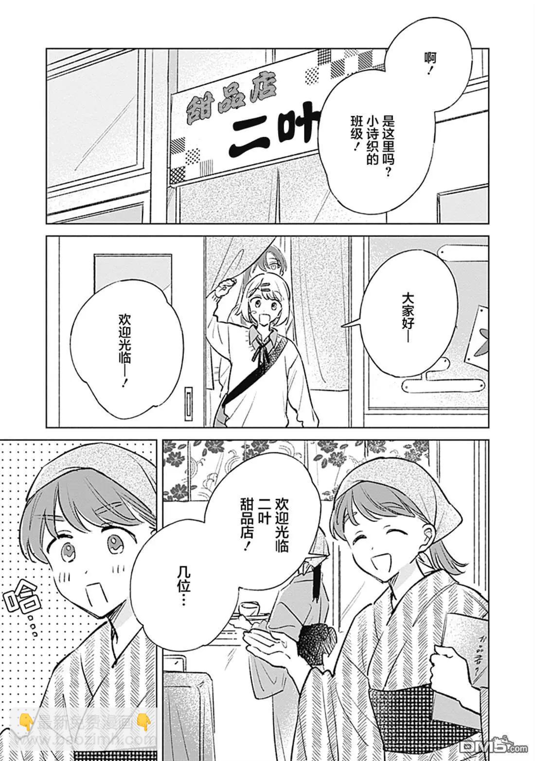 🍔恋爱未满 第27话 第3页