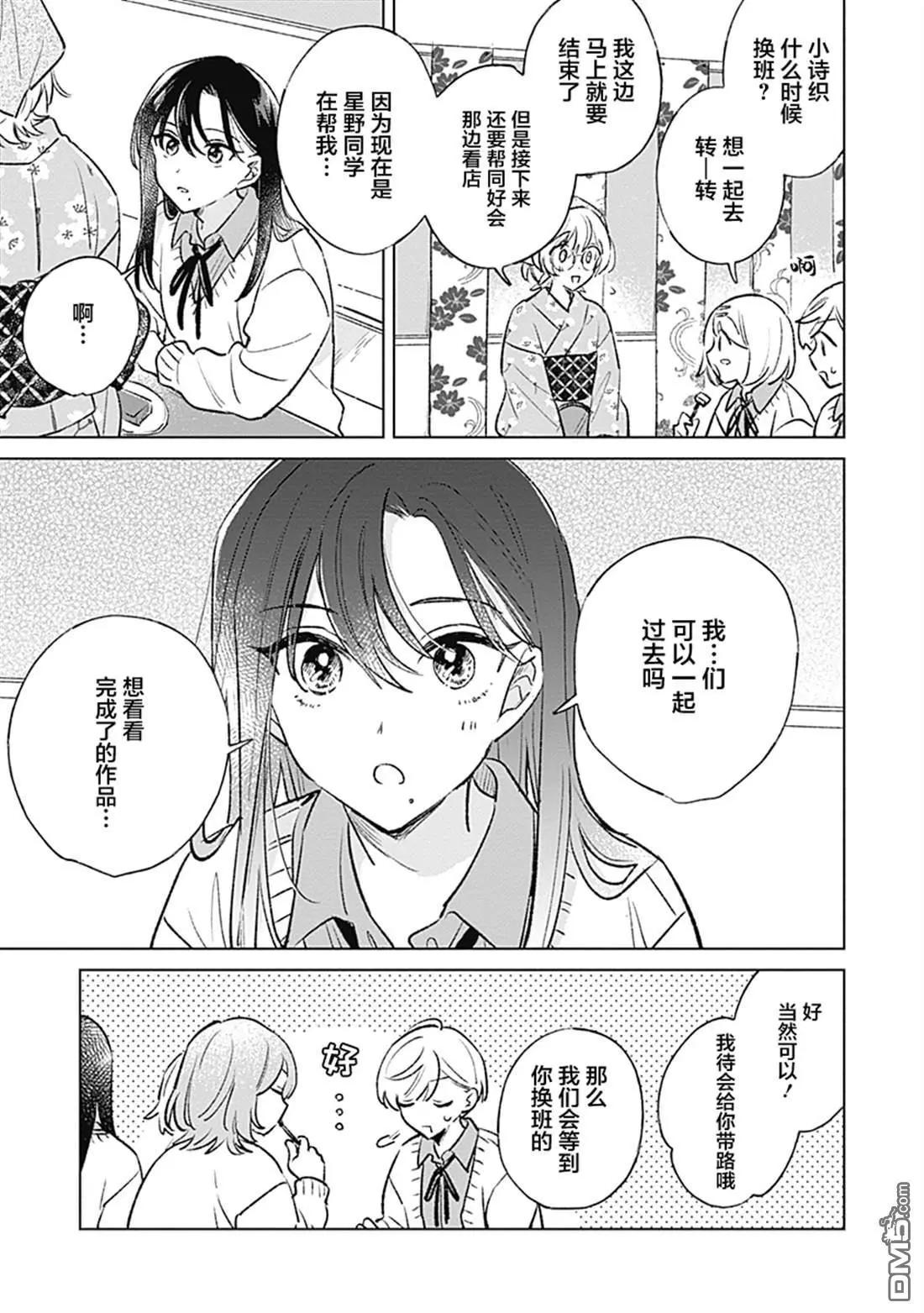 🍔恋爱未满 第27话 第7页