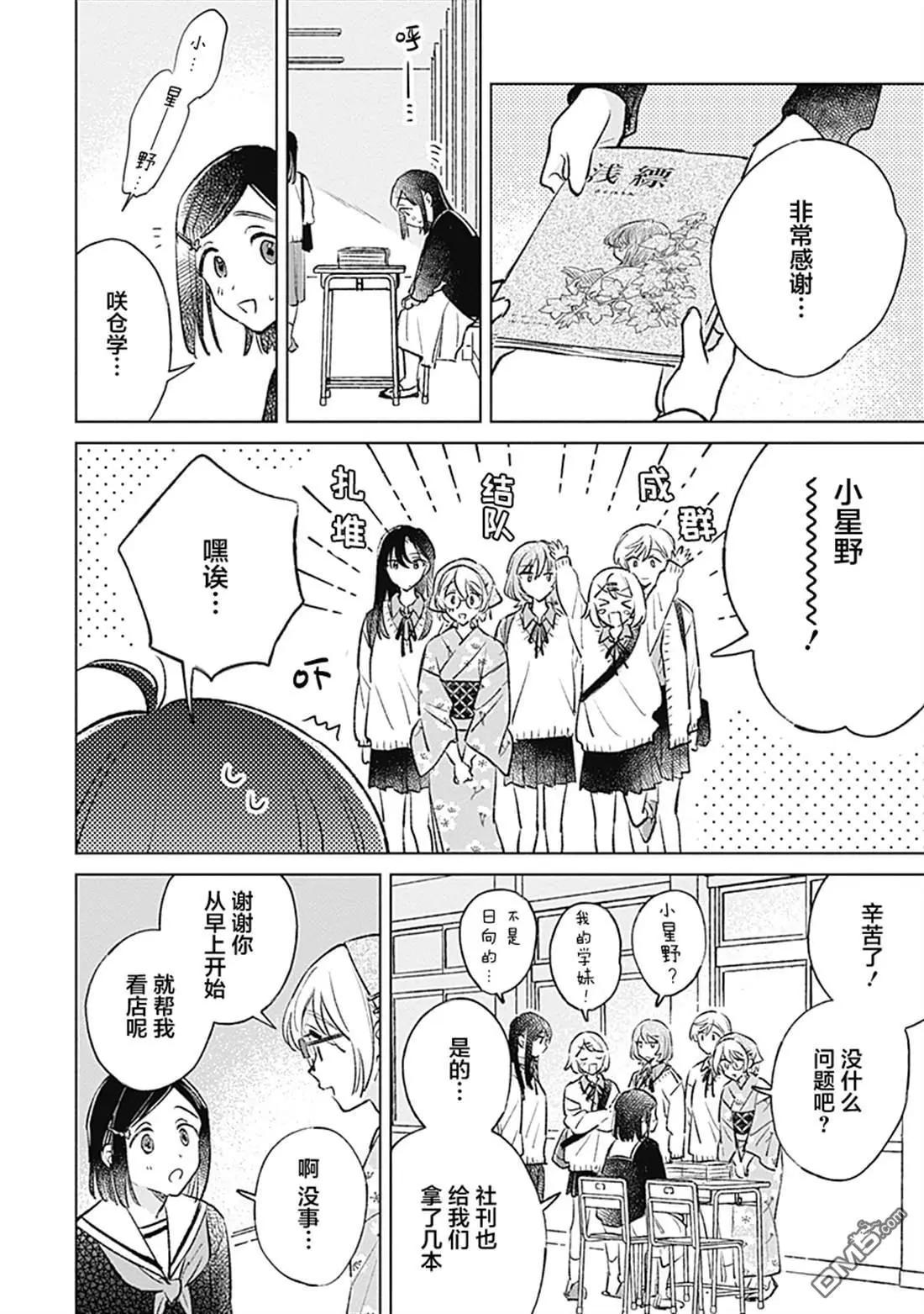 🍔恋爱未满 第27话 第8页