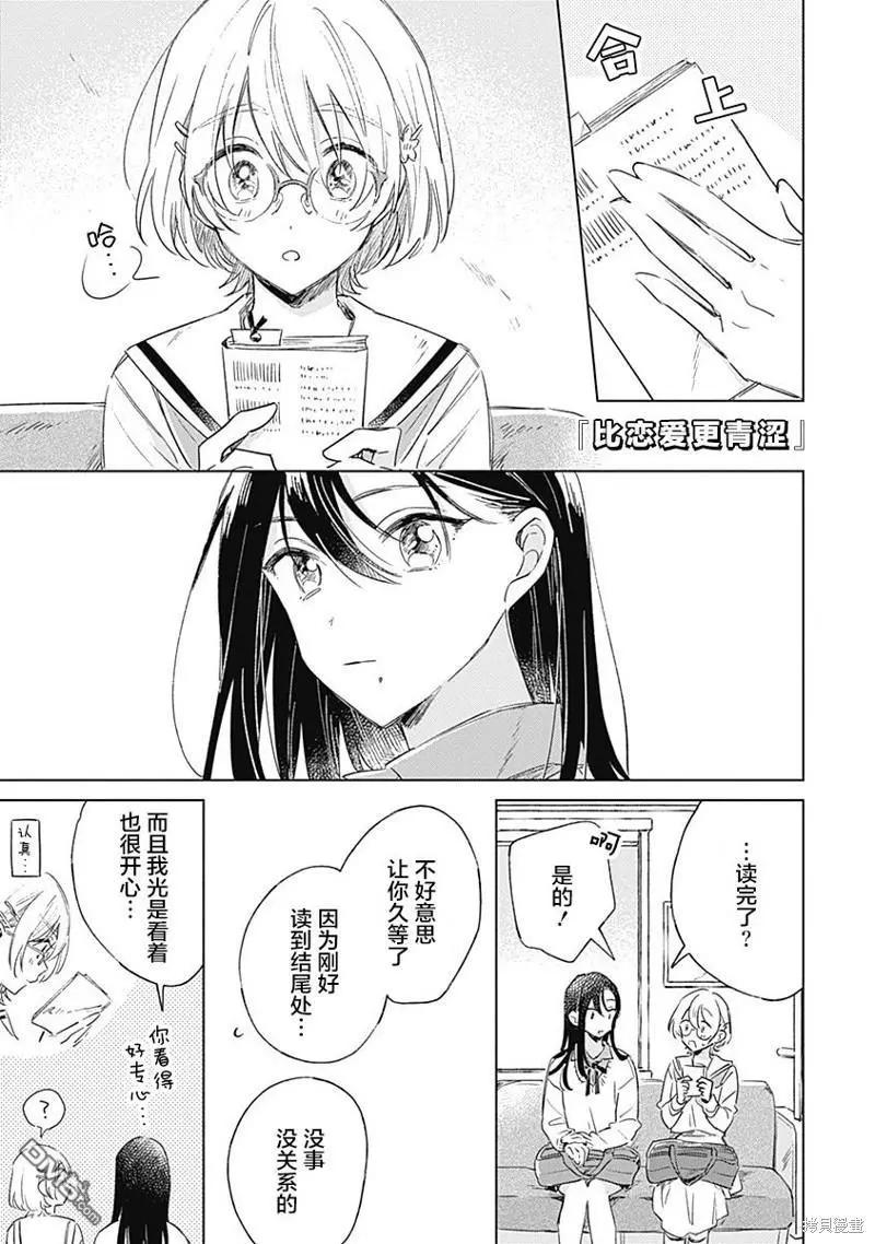 🍔恋爱未满 第3话 第1页