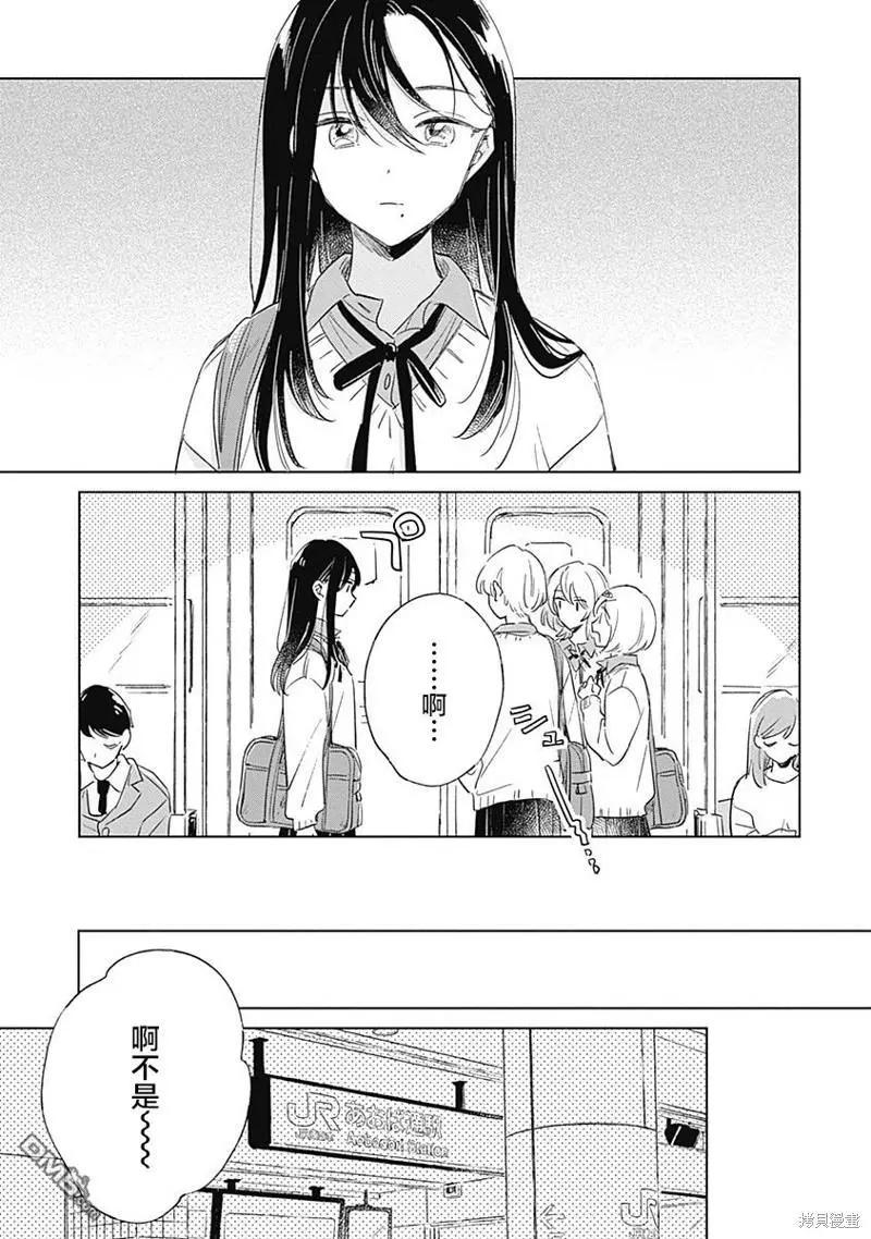 🍔恋爱未满 第3话 第17页