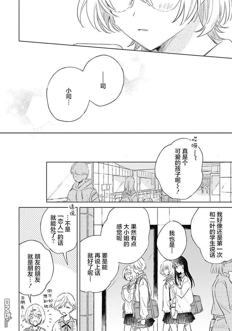 🍔恋爱未满 第3话 第24页