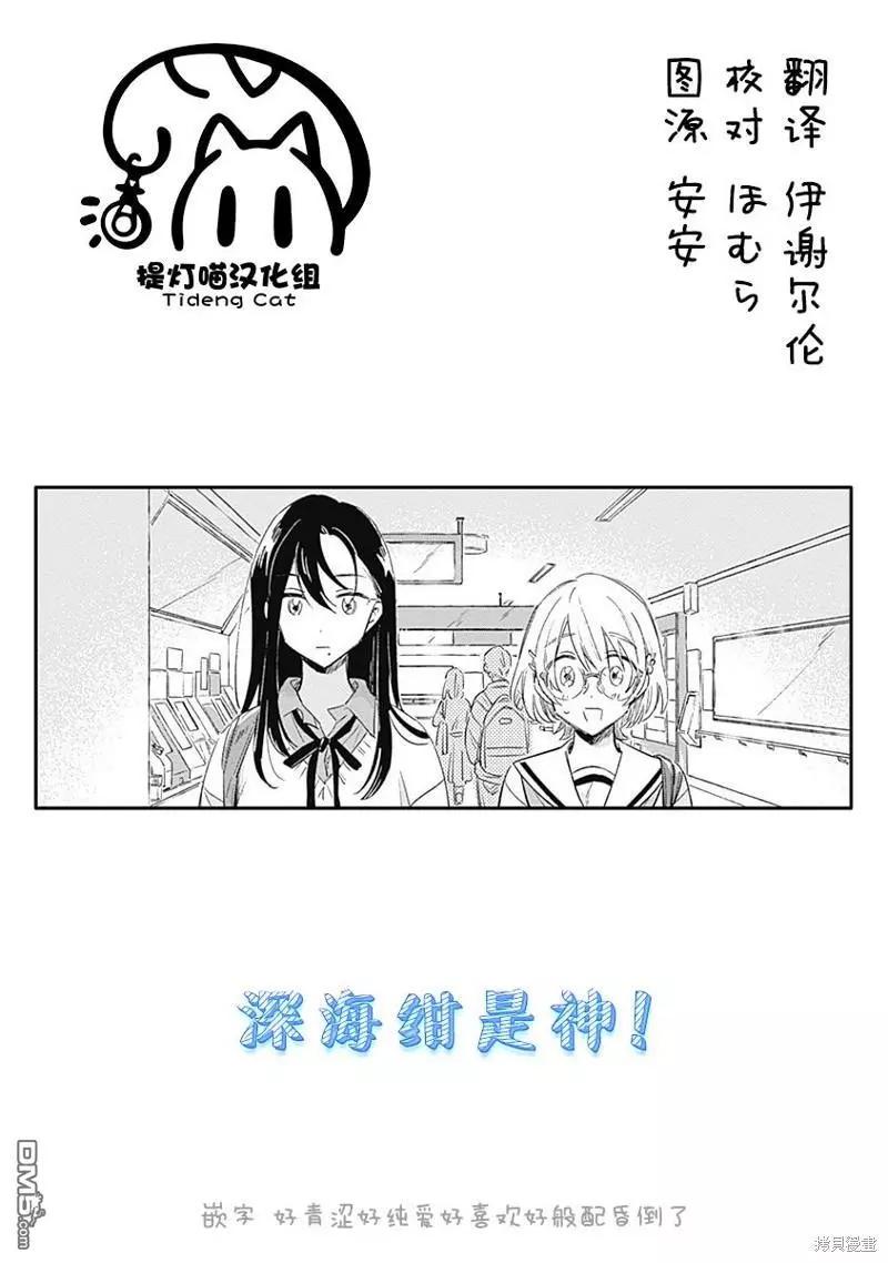 🍔恋爱未满 第3话 第28页