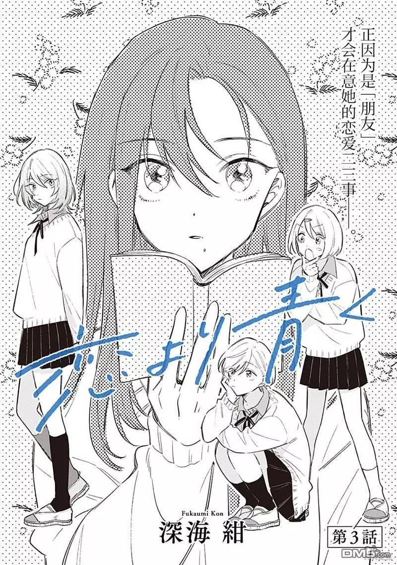 🍔恋爱未满 第3话 第4页