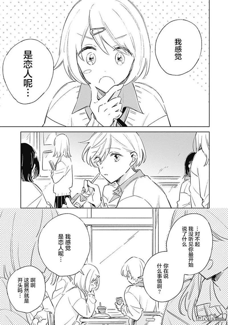 🍔恋爱未满 第3话 第5页