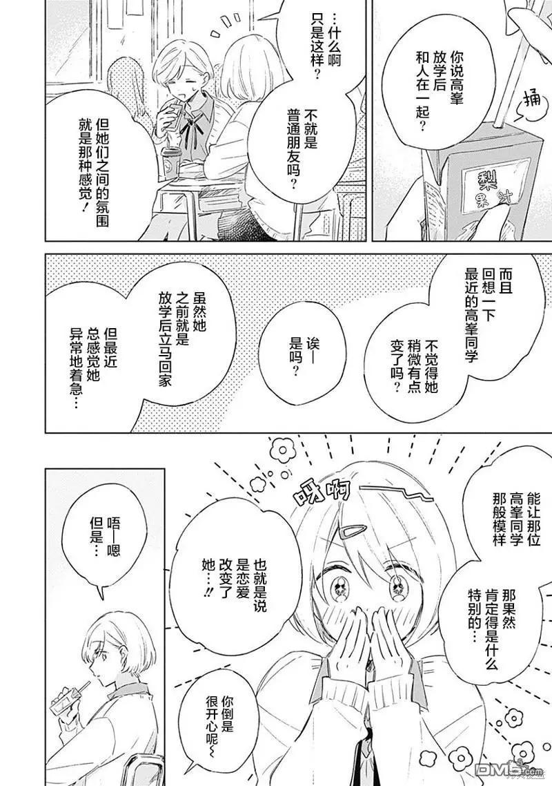 🍔恋爱未满 第3话 第6页