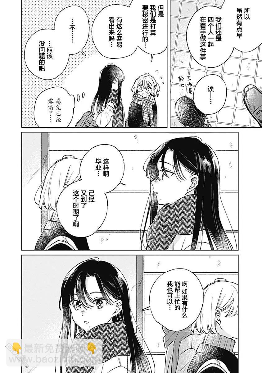 🍔恋爱未满 第29话 第10页