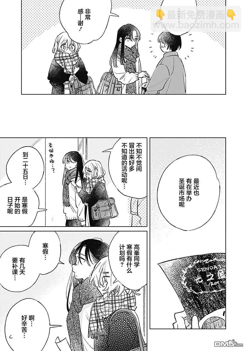 🍔恋爱未满 第29话 第13页
