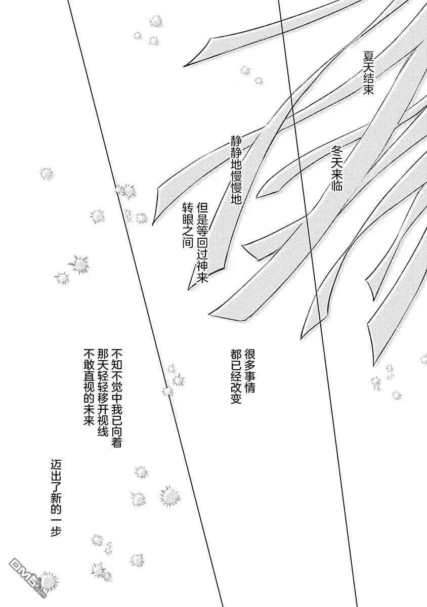 🍔恋爱未满 第29话 第17页