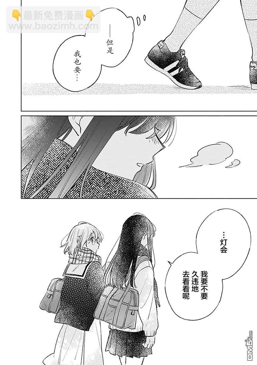 🍔恋爱未满 第29话 第18页
