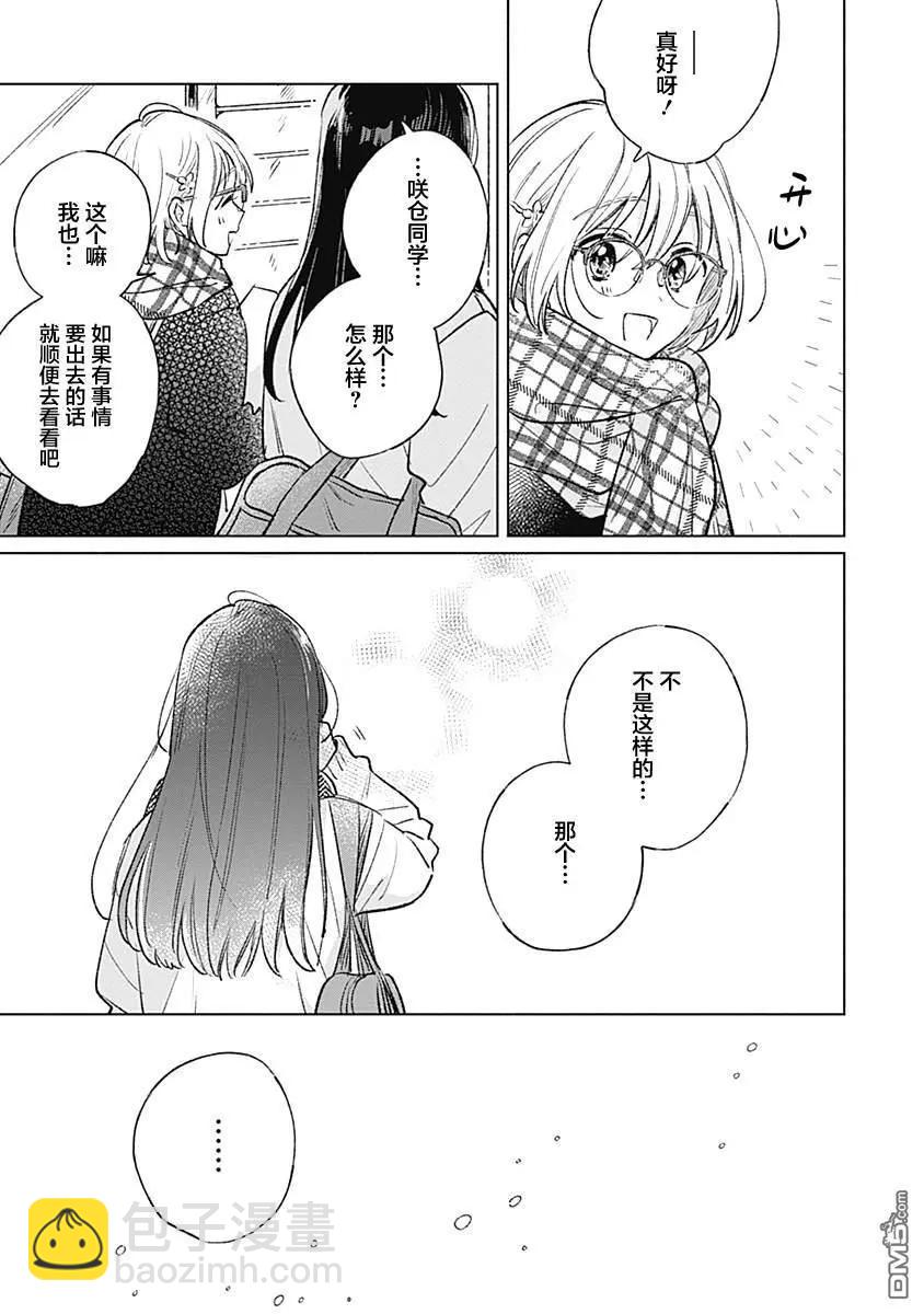 🍔恋爱未满 第29话 第19页