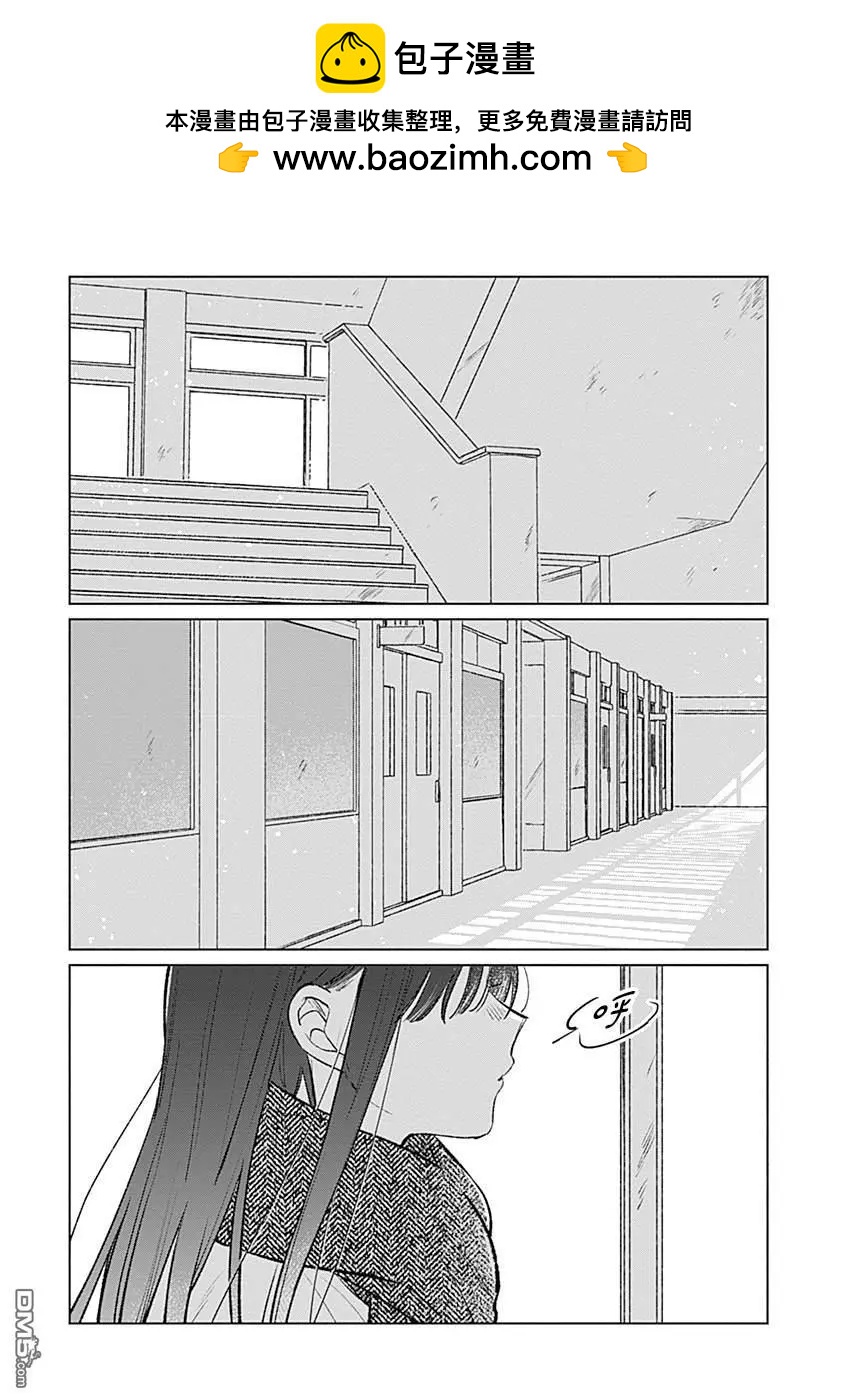 🍔恋爱未满 第29话 第2页