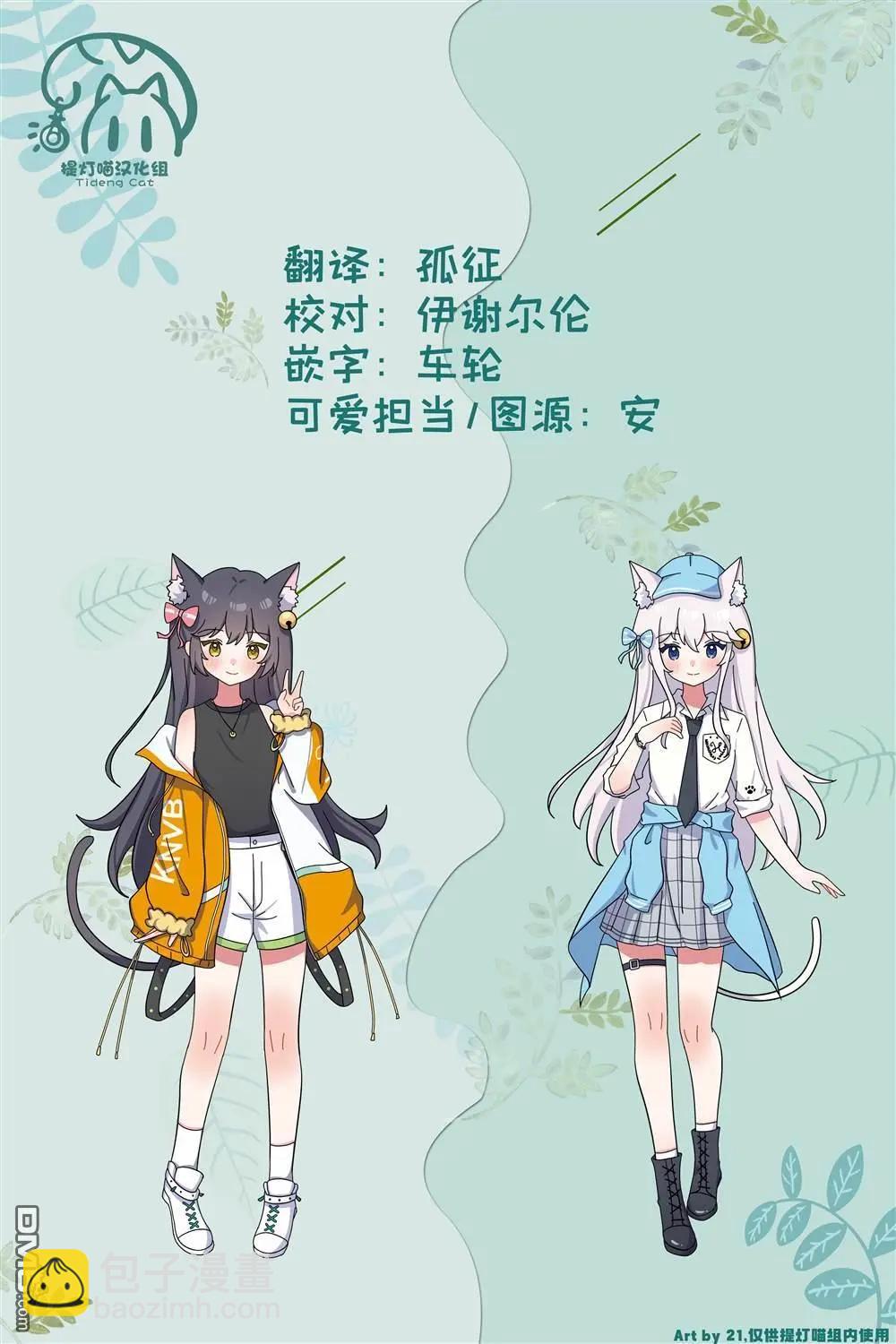 🍔恋爱未满 第29话 第24页