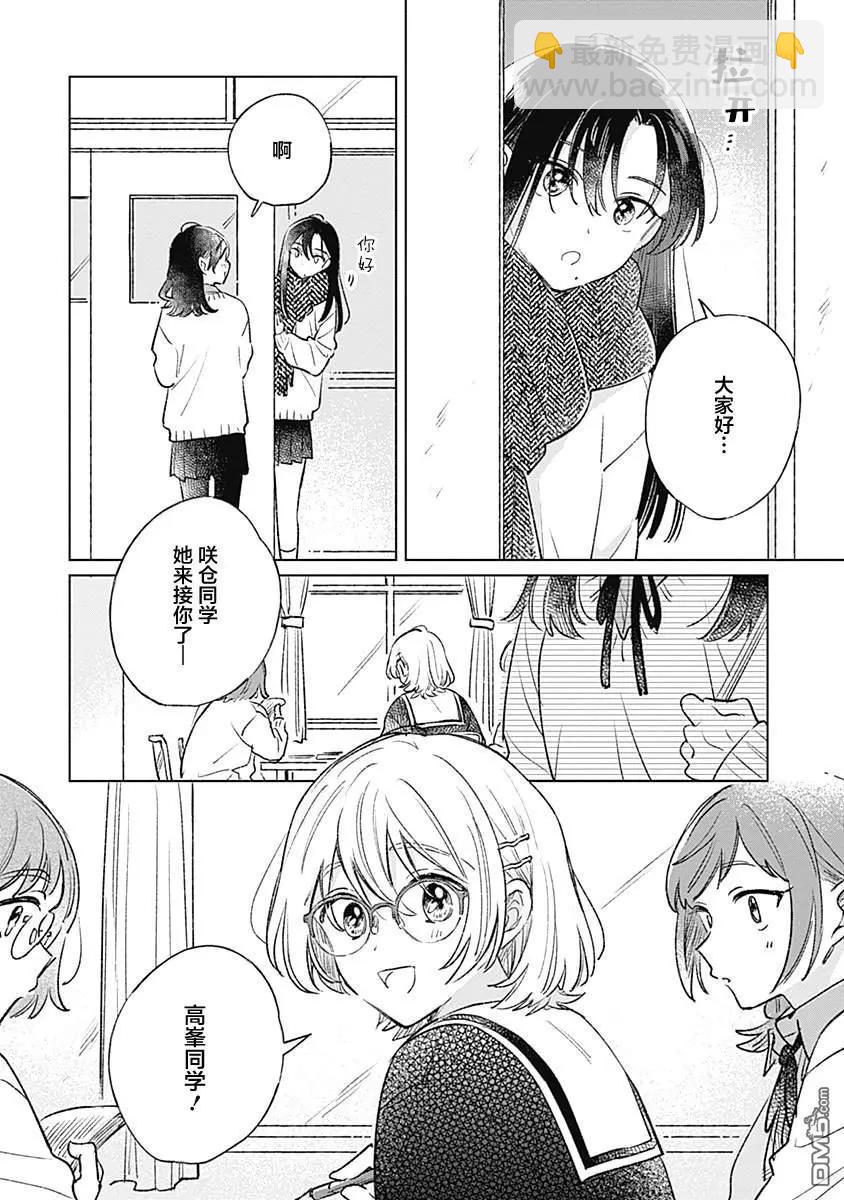 🍔恋爱未满 第29话 第4页